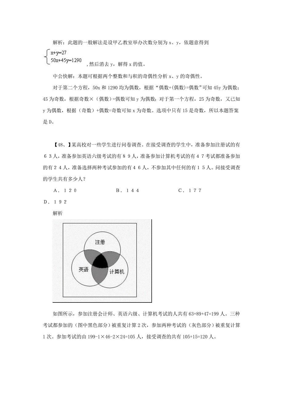 国家公务员考试行测经典真题荟萃_第5页