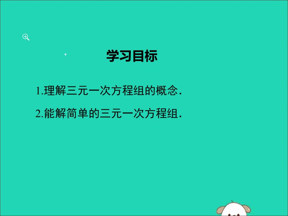 七年级数学下册第八章二元一次方程组8.4三元一次方程组的解法教学课件新版新人教版_第2页