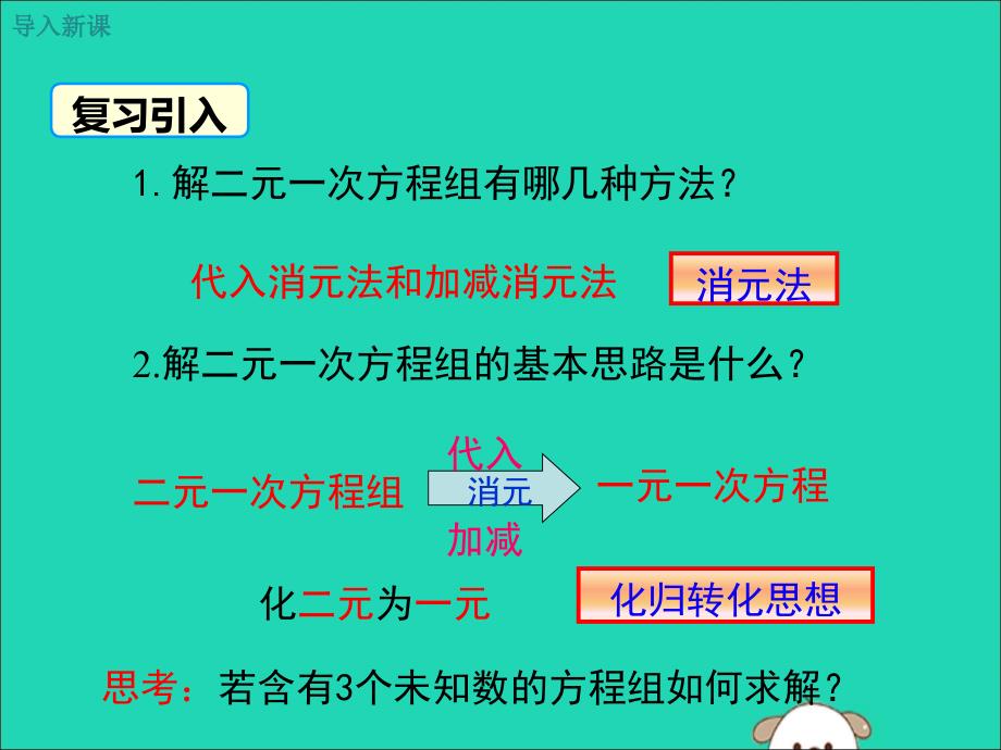 七年级数学下册第八章二元一次方程组8.4三元一次方程组的解法教学课件新版新人教版_第3页