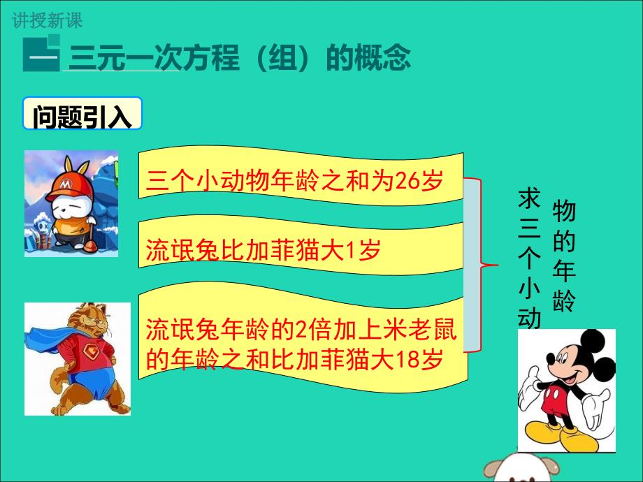 七年级数学下册第八章二元一次方程组8.4三元一次方程组的解法教学课件新版新人教版_第4页