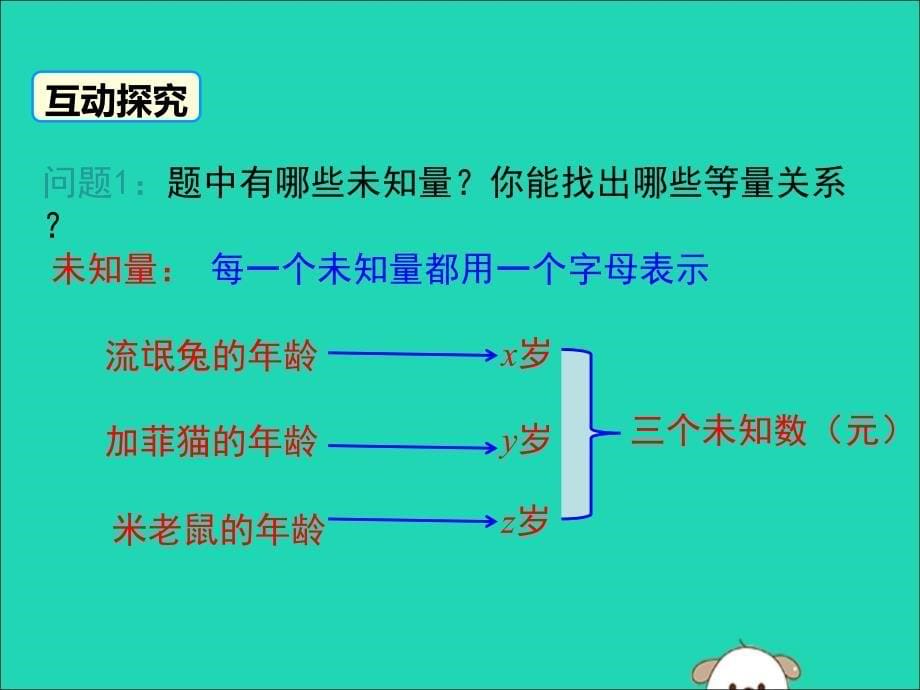 七年级数学下册第八章二元一次方程组8.4三元一次方程组的解法教学课件新版新人教版_第5页