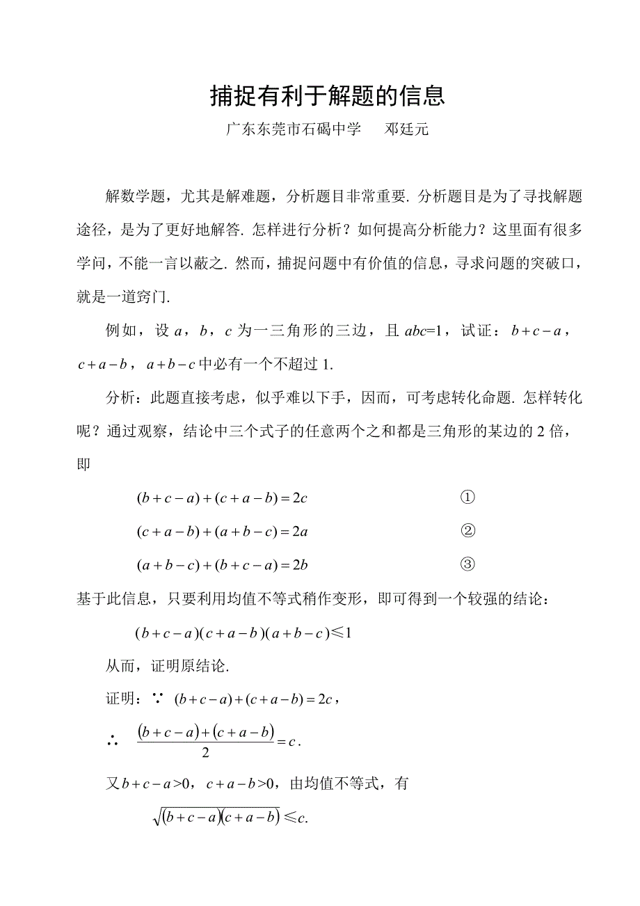 捕捉有利于解题的信息_第1页