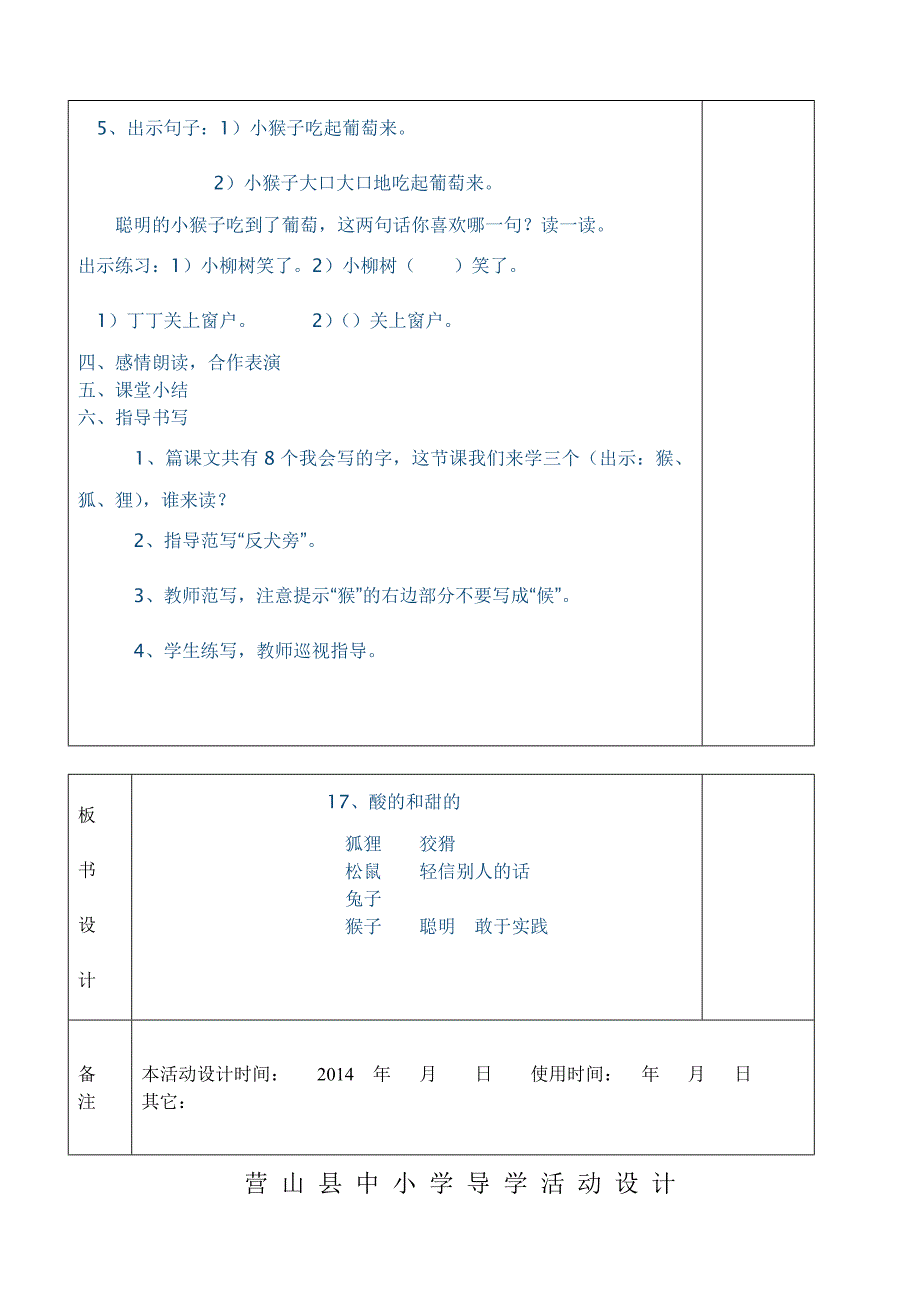 小二上册语文17课酸的和甜的课时教案.doc_第2页