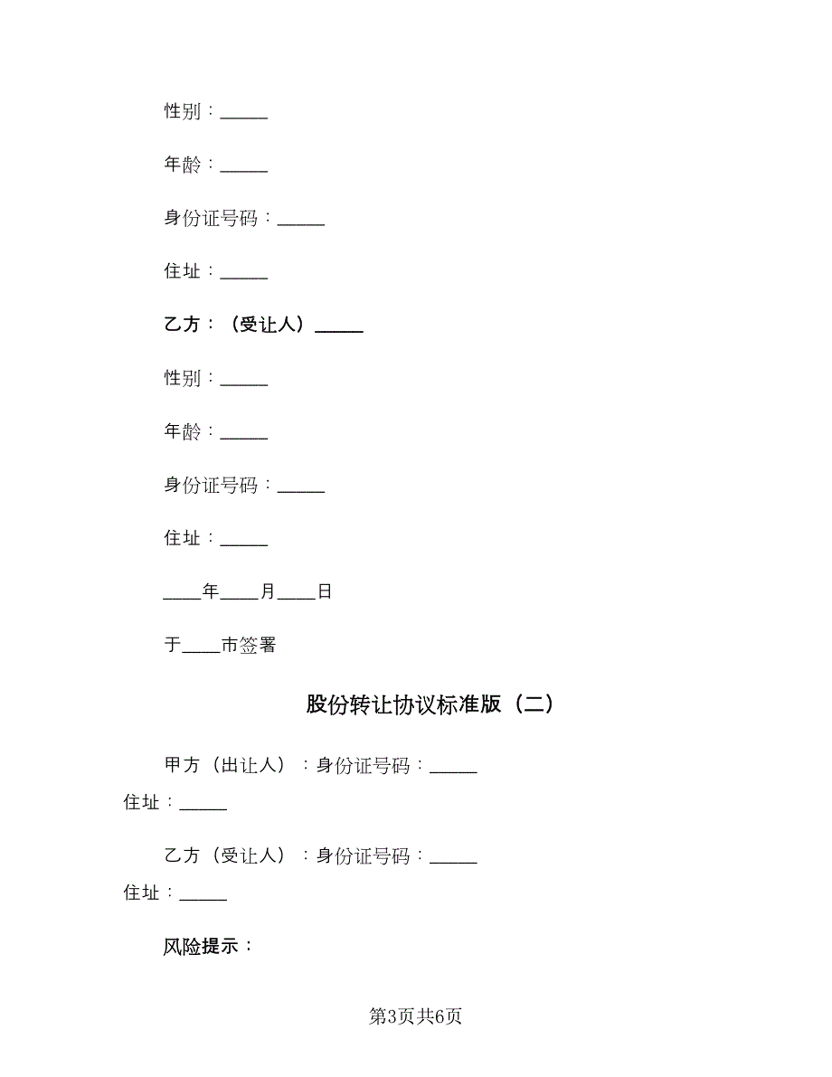 股份转让协议标准版（二篇）.doc_第3页