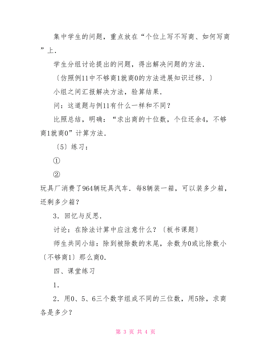 商末尾有零的除法的笔算除法末尾有零的除法题_第3页