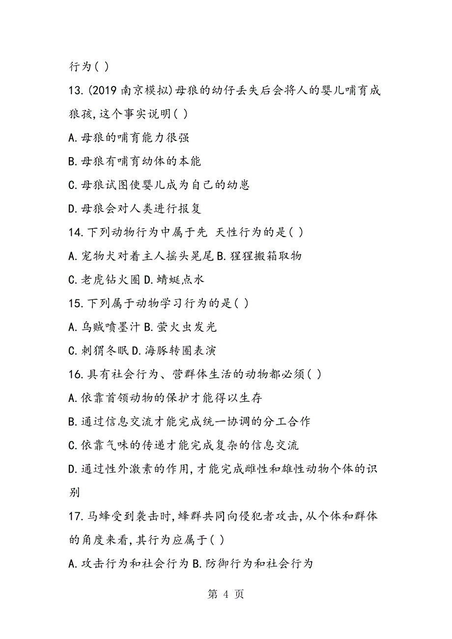 2023年新人教版八年级上册生物第四单元检测题附解析.doc_第4页