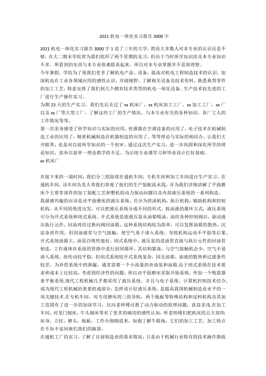 2021机电一体化实习报告3000字-范例_第1页