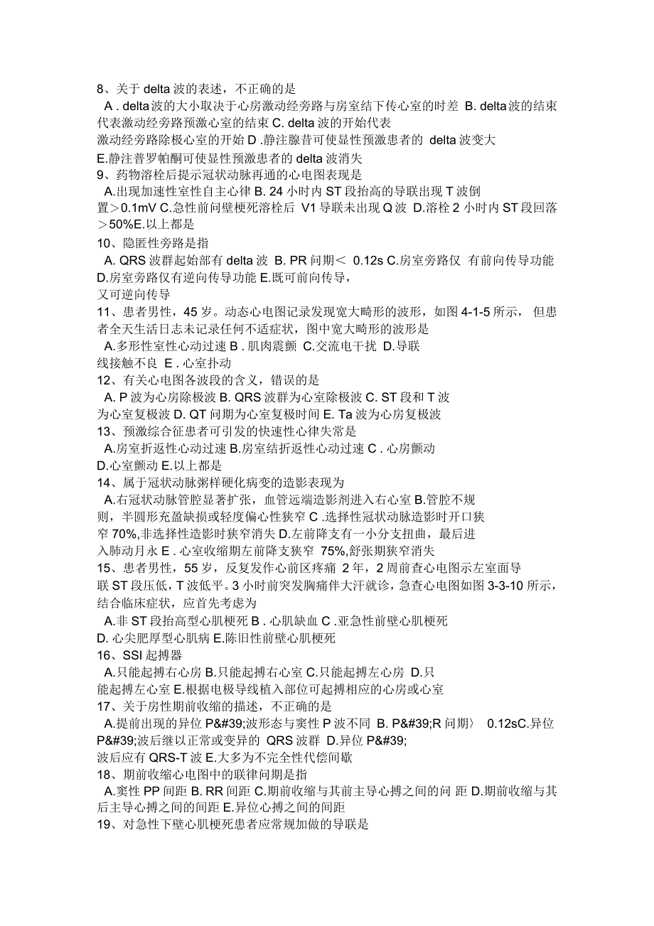 河北省2016年上半年初级心电技术考试试卷_第2页