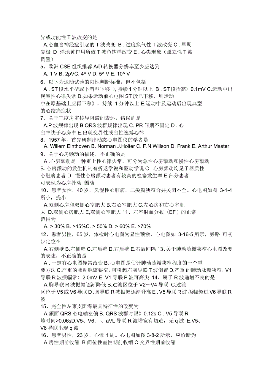 河北省2016年上半年初级心电技术考试试卷_第4页