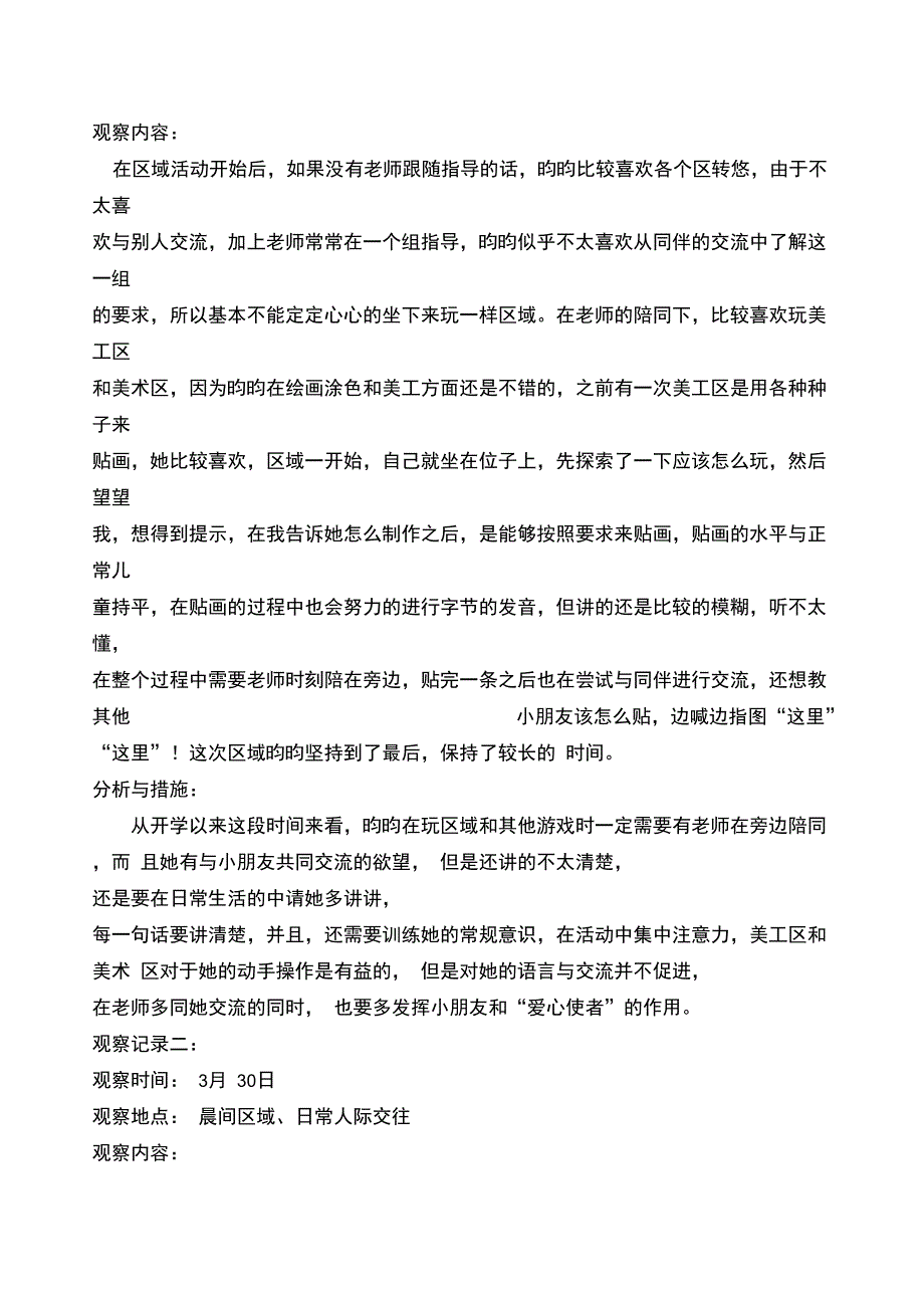 中班幼儿个案跟踪观察记录_第2页