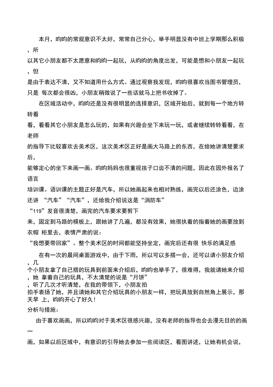 中班幼儿个案跟踪观察记录_第3页