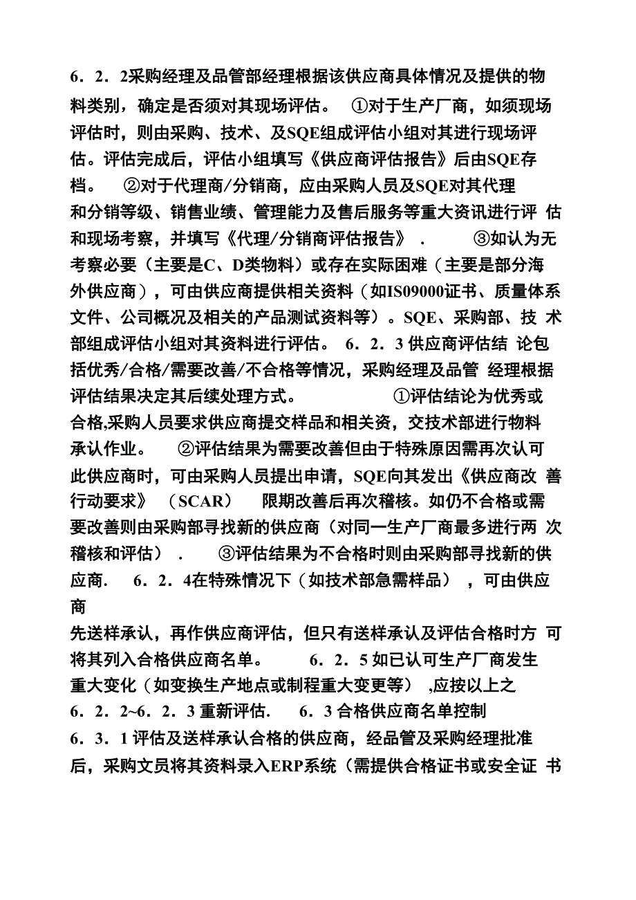 合格供应商管理程序_第2页