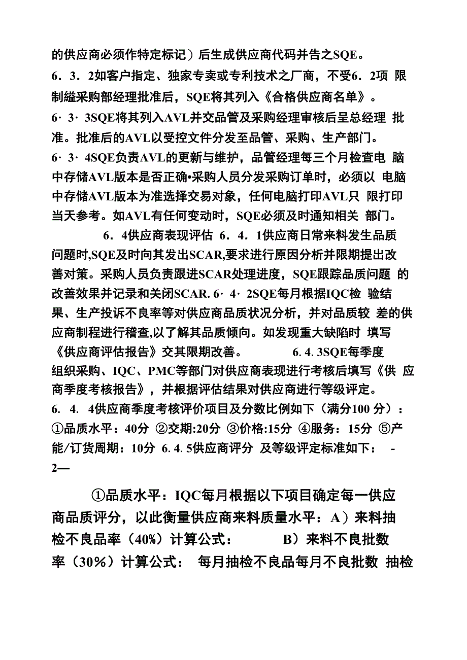 合格供应商管理程序_第3页