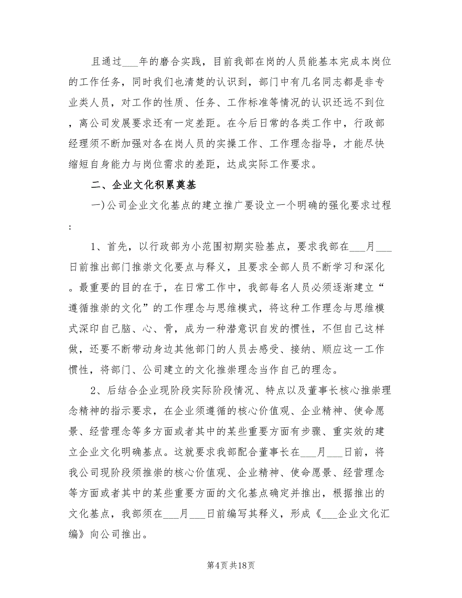 2022年公司行政部年度工作计划表_第4页