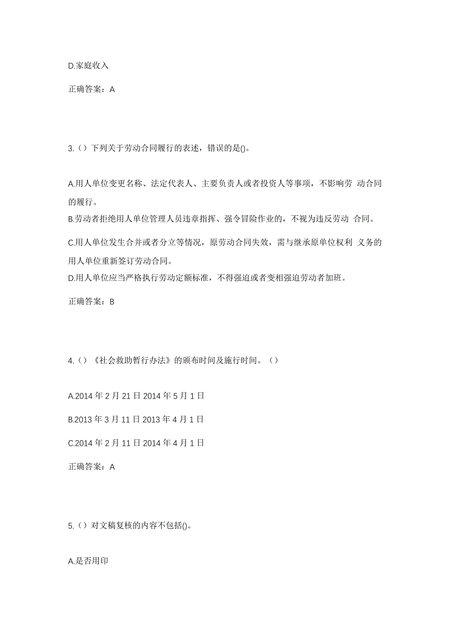 2023年湖南省益阳市赫山区欧江岔镇八甲岭村社区工作人员考试模拟题含答案_第2页