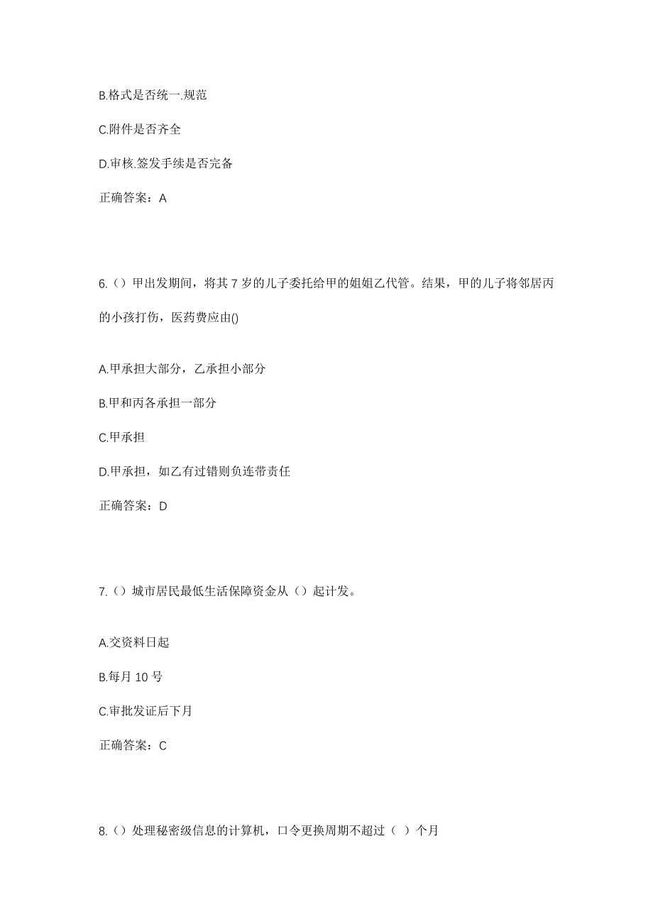 2023年湖南省益阳市赫山区欧江岔镇八甲岭村社区工作人员考试模拟题含答案_第3页