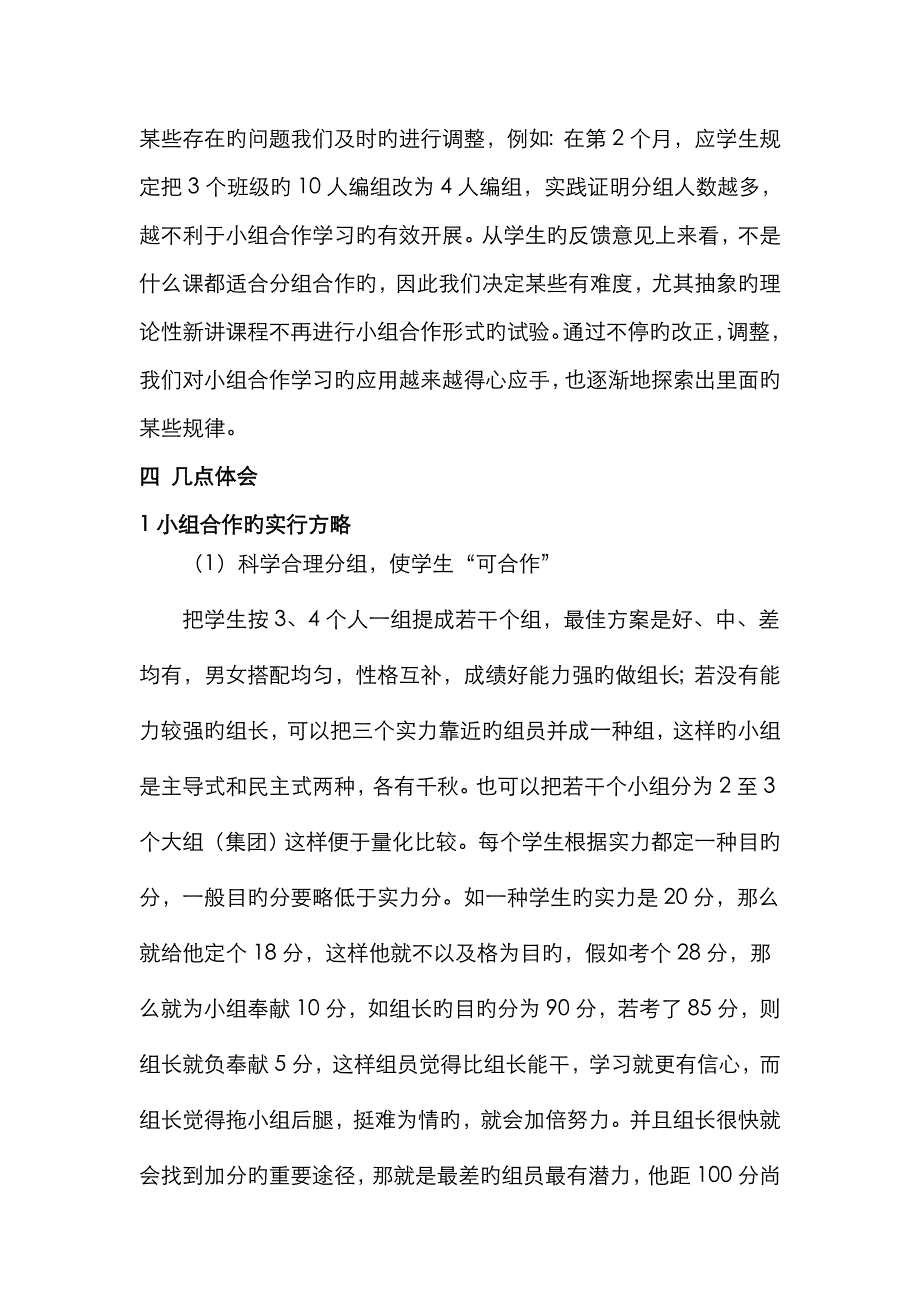 新课标背景下小组合作的研究”课题中期报告_第4页