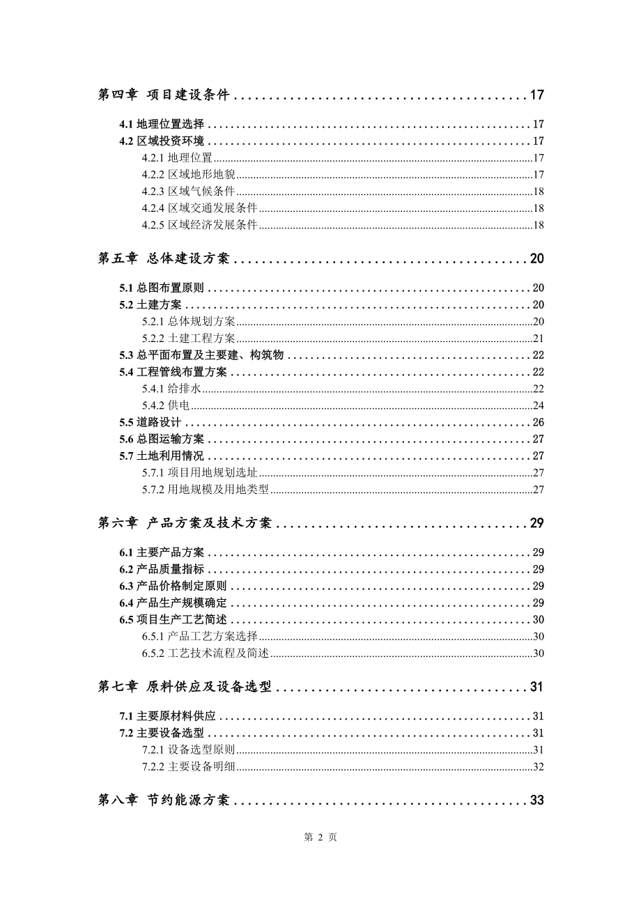 邻氯苯甲酸项目可行性研究报告申请备案.doc_第3页