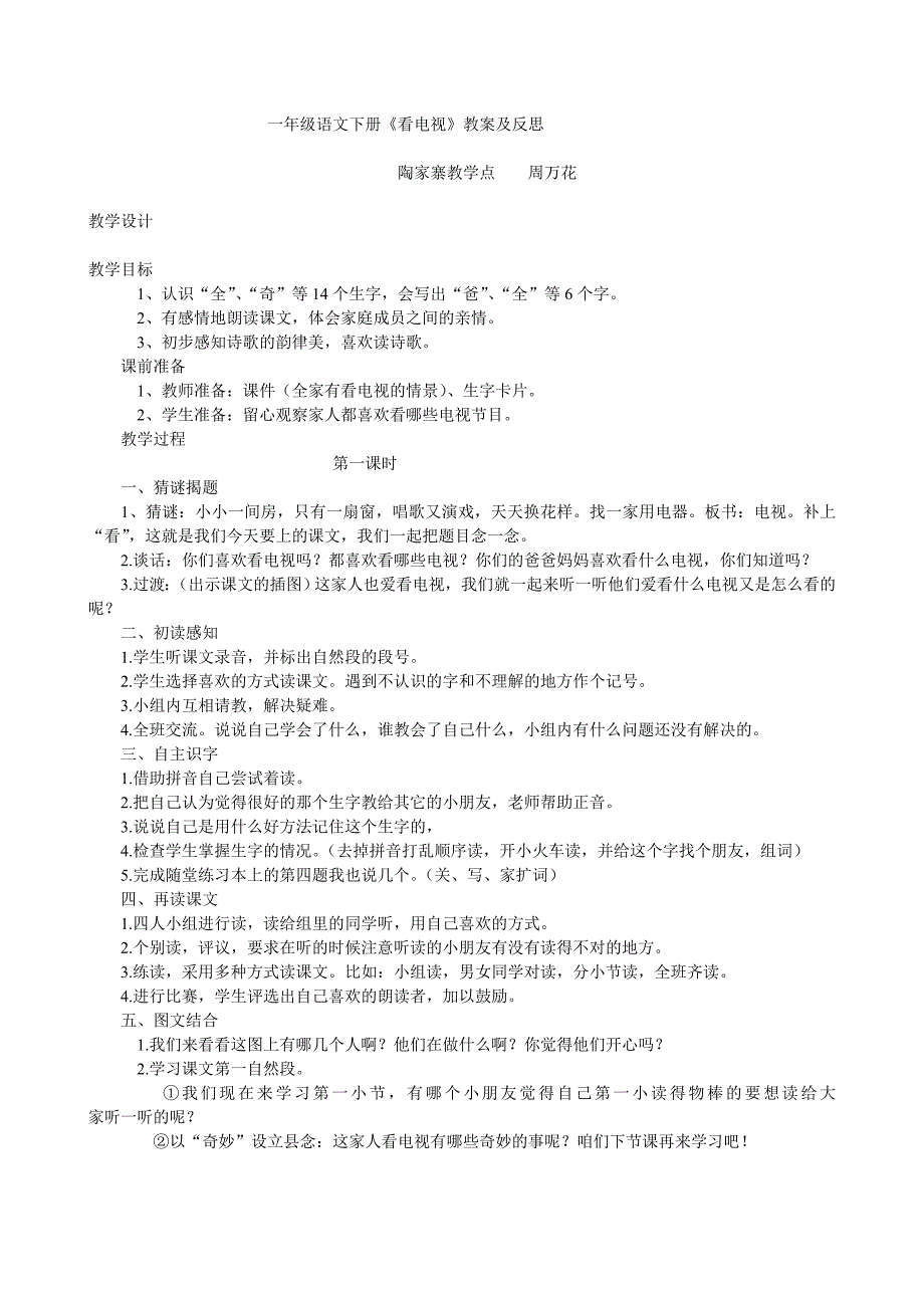 《看电视》教学设计及教学反思周万花_第1页