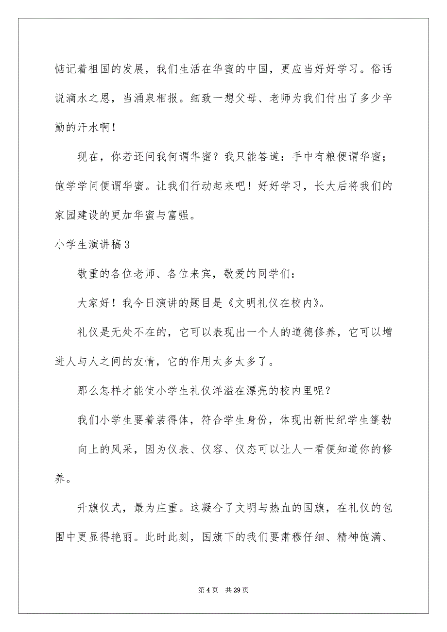 小学生演讲稿15篇_第4页