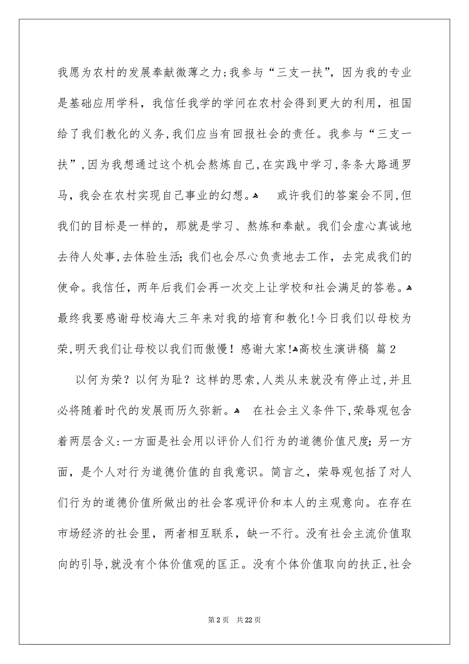 高校生演讲稿范文集锦10篇_第2页