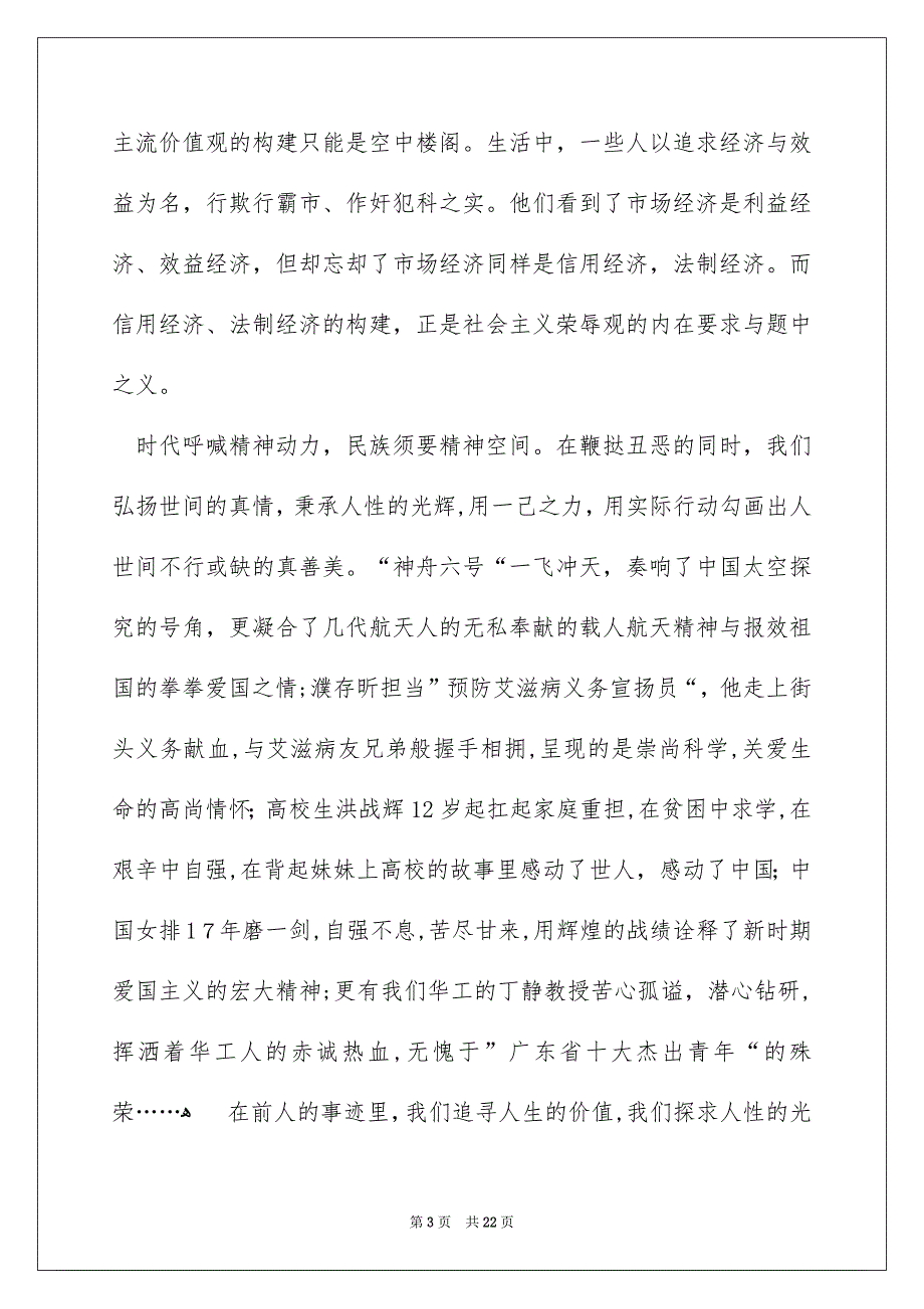 高校生演讲稿范文集锦10篇_第3页