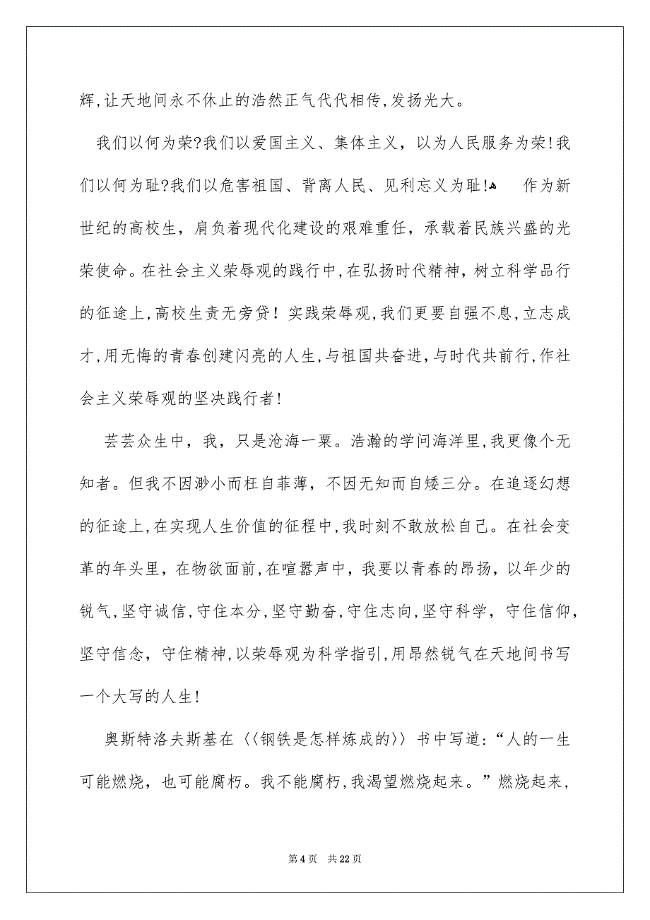 高校生演讲稿范文集锦10篇_第4页