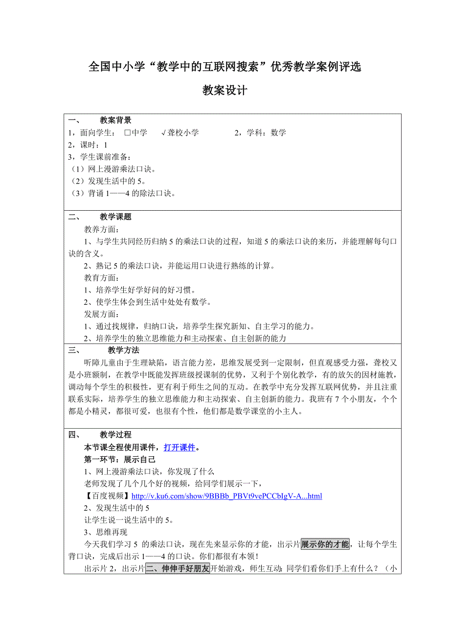 《5的乘法口诀》—山东省青州市聋哑学校王玲.doc_第1页