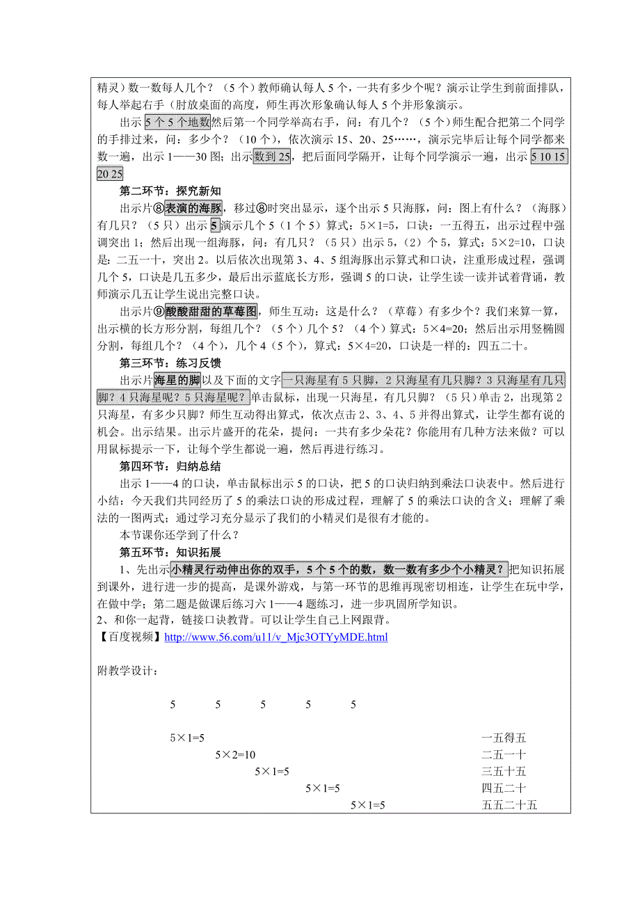 《5的乘法口诀》—山东省青州市聋哑学校王玲.doc_第2页