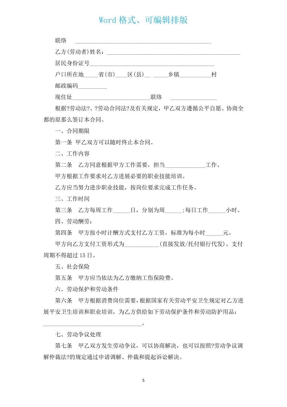 非全日制用工补充协议（汇编13篇）.docx_第5页