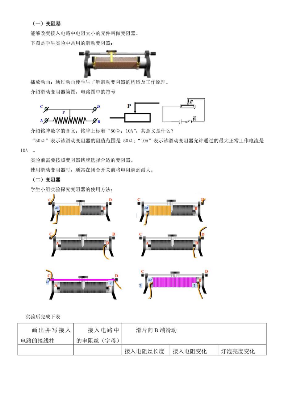 初中物理人教九年级（2023年更新）第十六章电压电阻变阻器教案_第2页