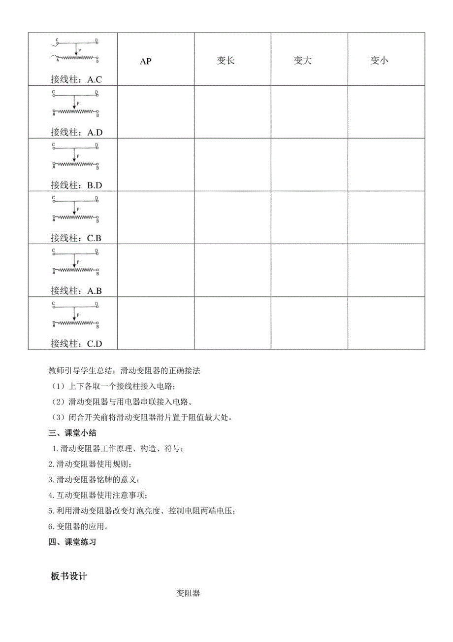 初中物理人教九年级（2023年更新）第十六章电压电阻变阻器教案_第3页