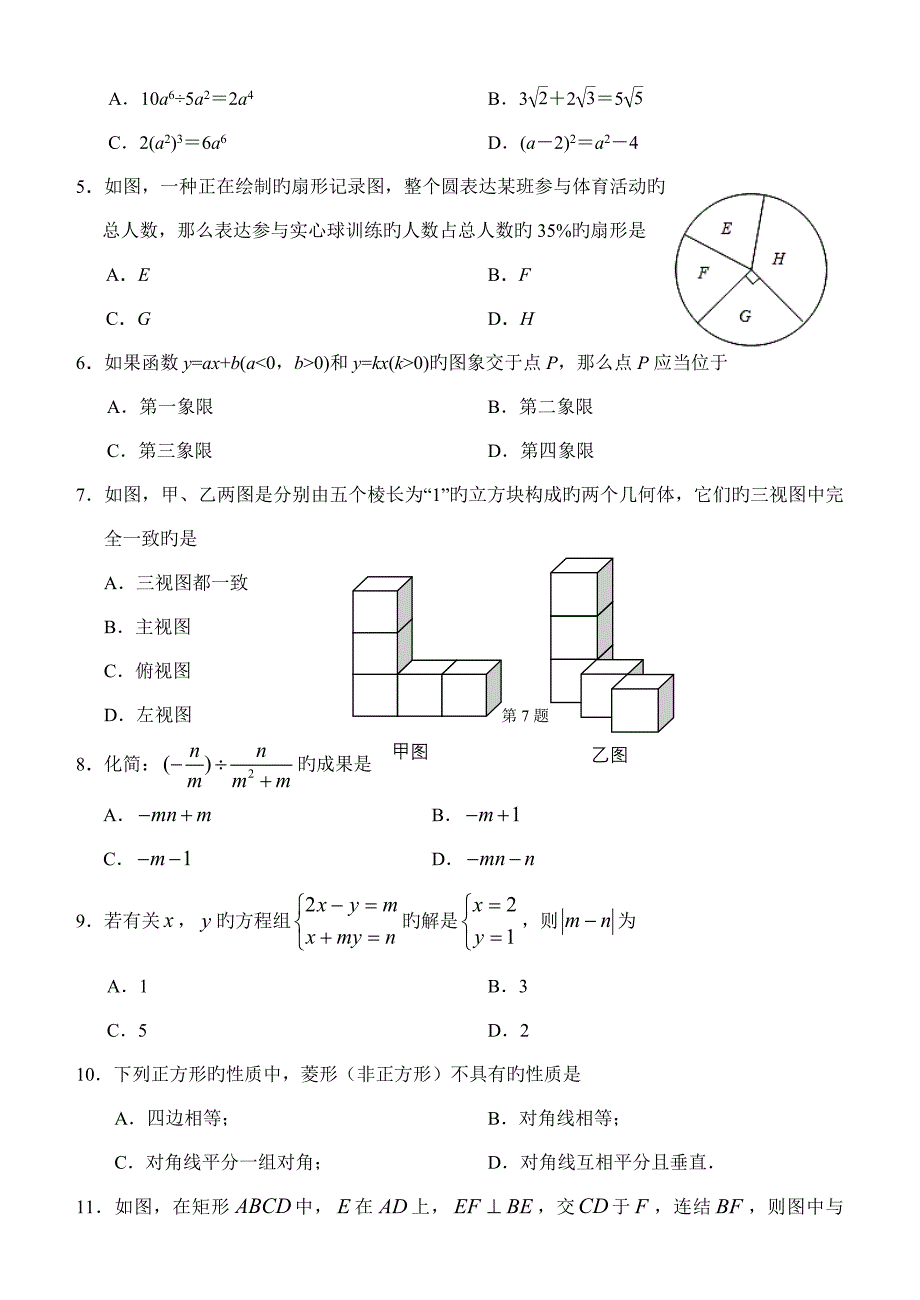 长清二模数学模拟_第2页