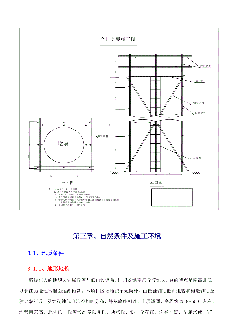 墩柱施工组织方案.doc_第4页