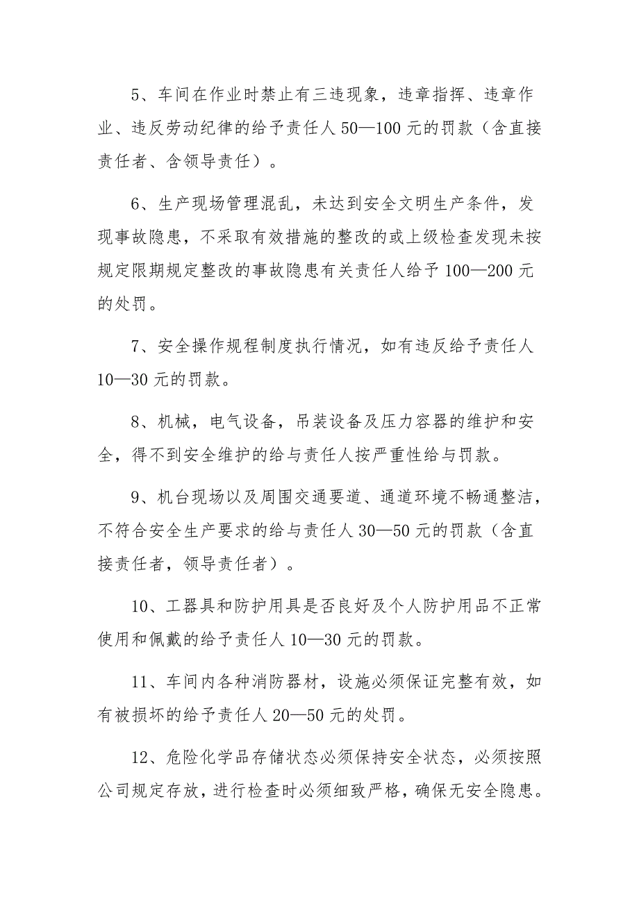 工业企业安全生产检查工作方案（通用13篇）_第4页