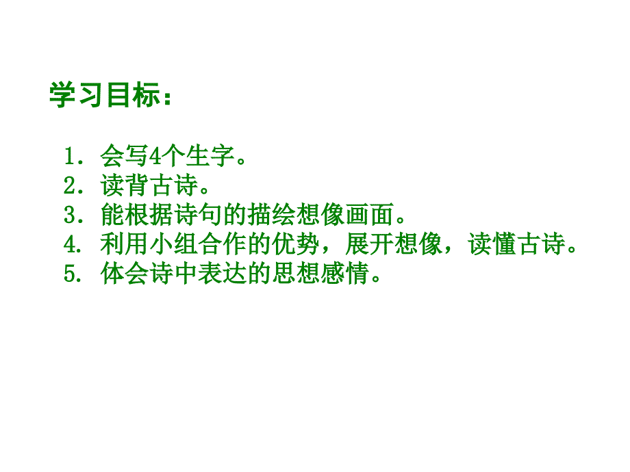 四年级下册语文课件清明湘教版共10.ppt_第2页