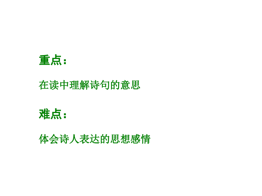 四年级下册语文课件清明湘教版共10.ppt_第3页