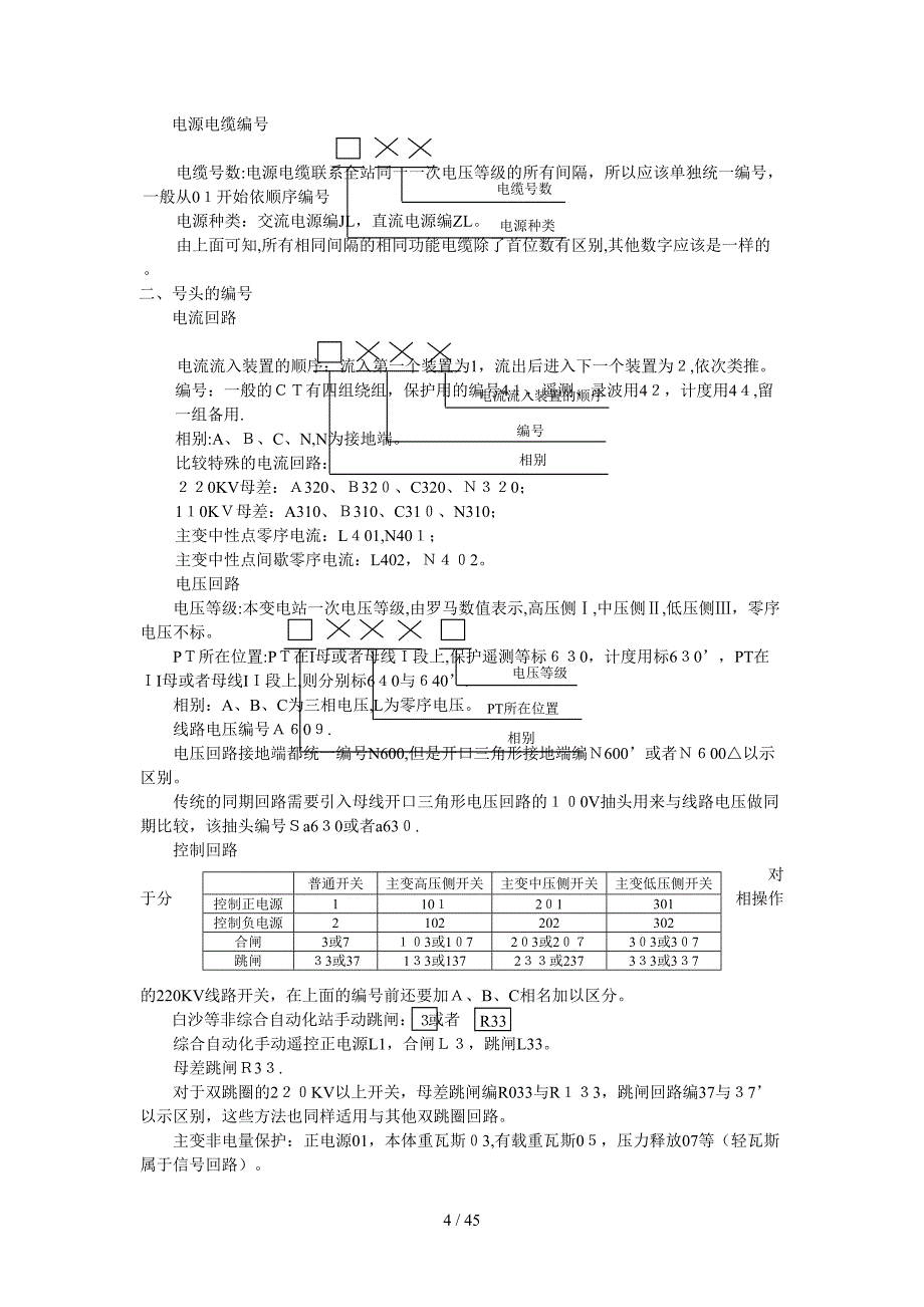 继电保护及二次回路同名23110_第4页