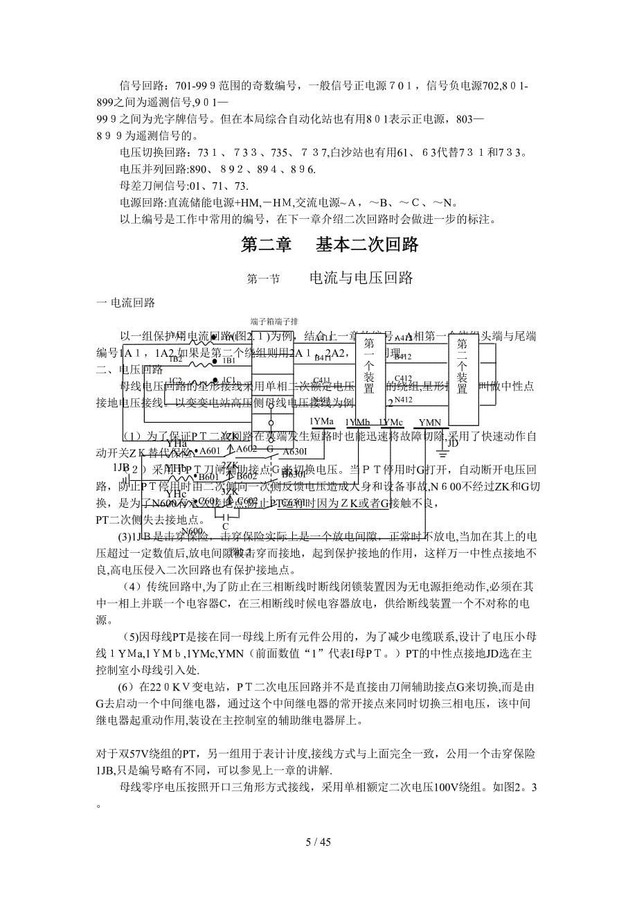 继电保护及二次回路同名23110_第5页