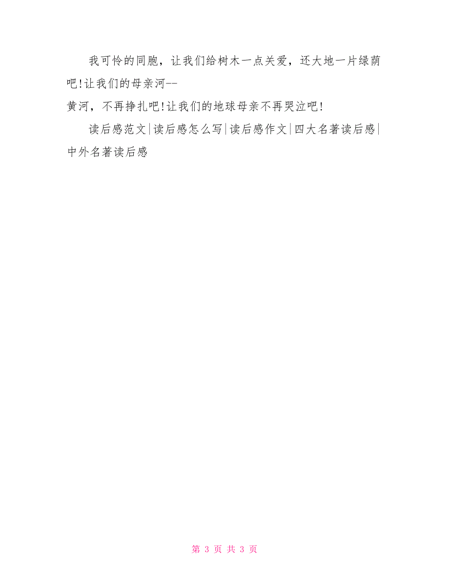 《楼兰忧郁》读后感楼兰忧郁读后感_第3页