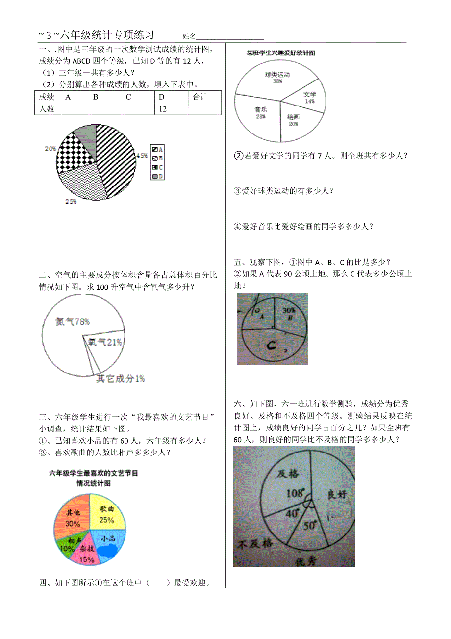 六年级上册数学统计应用题专项练习 （精选可编辑）.doc_第3页