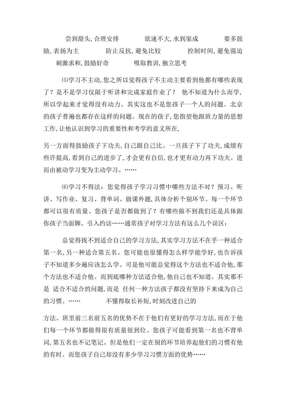 教育咨询师咨询话术教育电话邀约话术_第5页