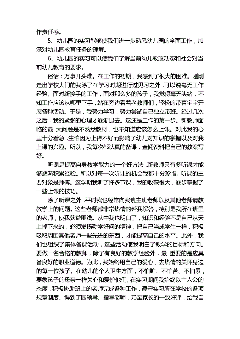 最新幼师个人实习报告最新(五篇)_第3页