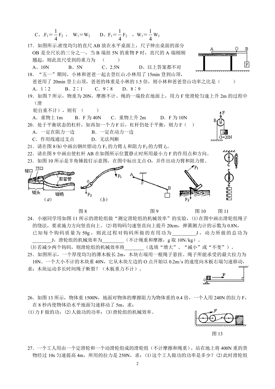 简单机械和功提高测试.doc_第2页