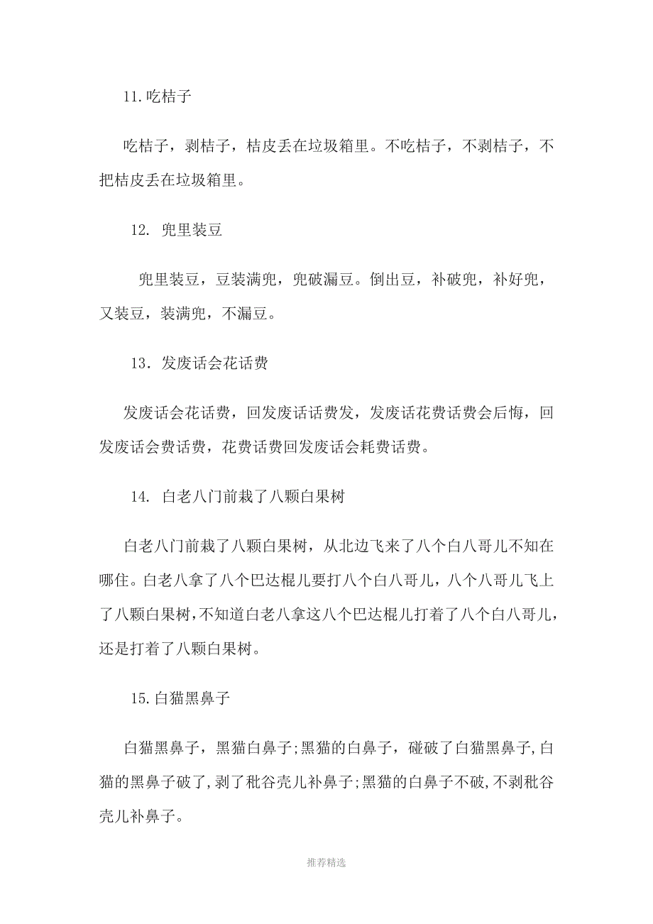 二十首儿童绕口令_第3页