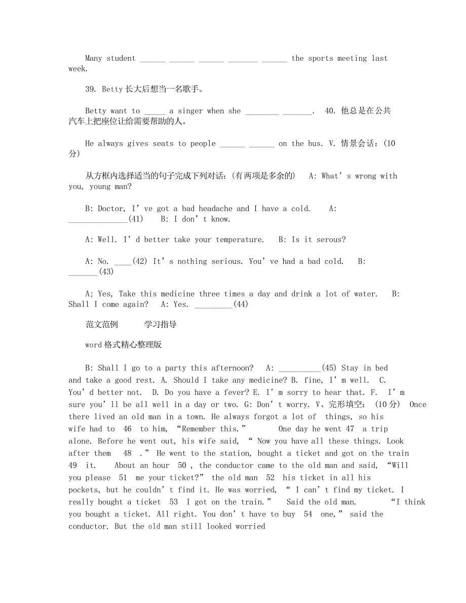 仁爱版英语八年级上学期期末试卷及其答案_第5页