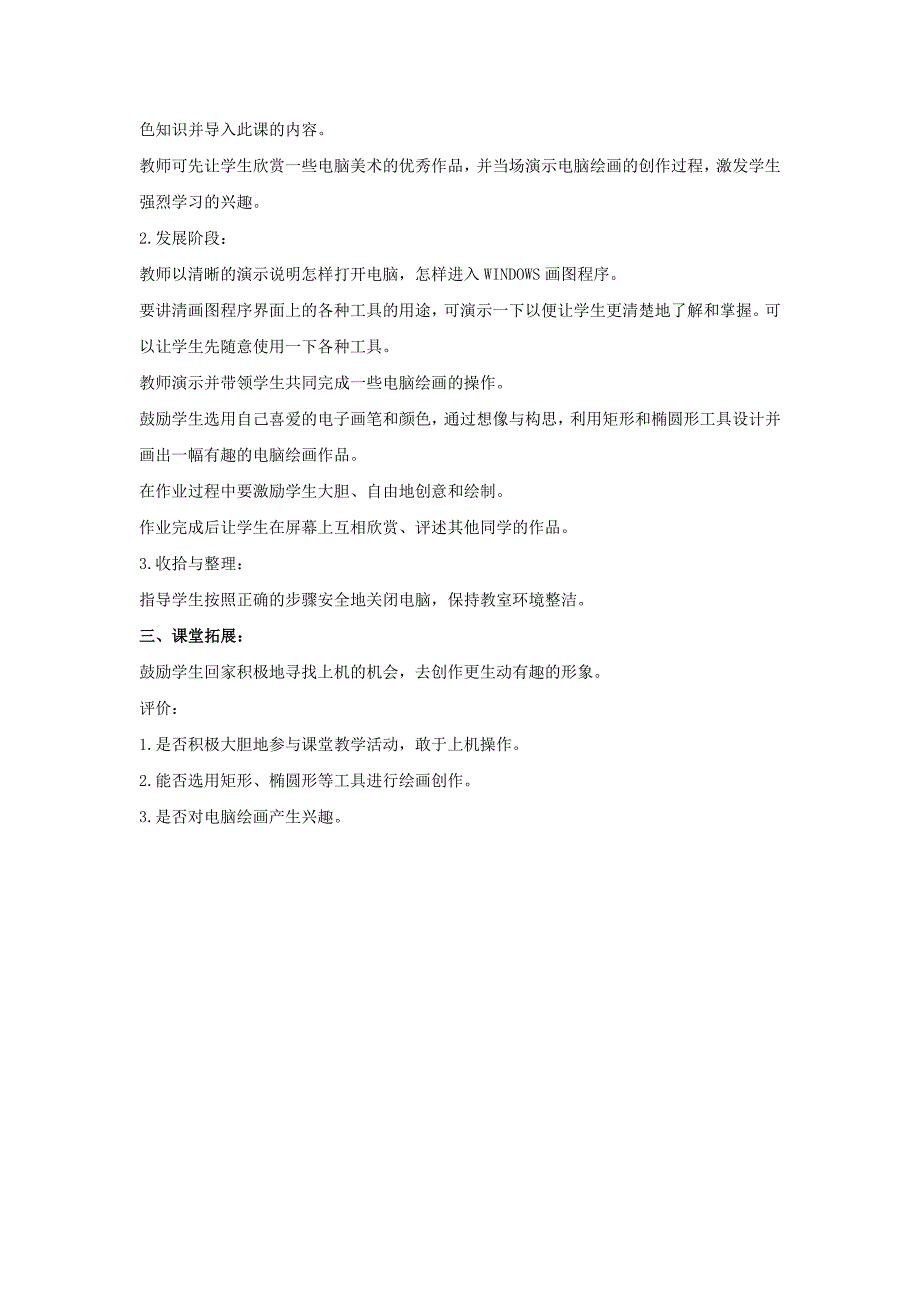 四年级美术上册 电脑美术 1教案 人教新课标版_第3页