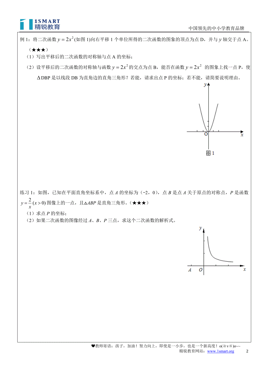 新第6讲-动点产生的直角三角形问题_第2页