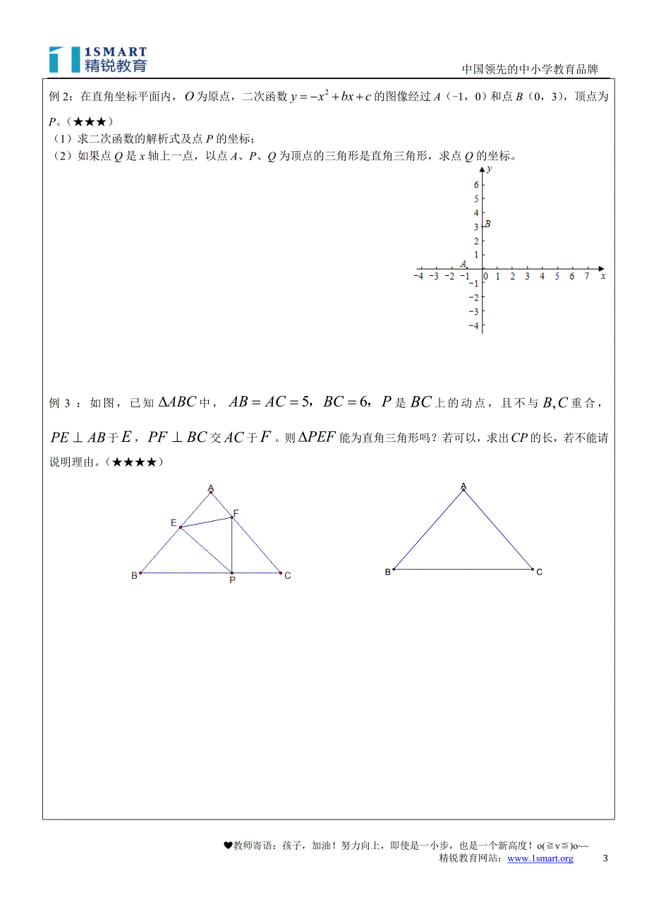 新第6讲-动点产生的直角三角形问题_第3页