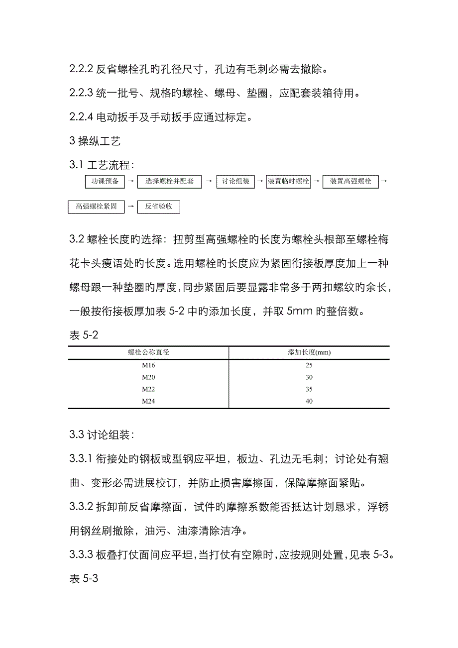 扭剪型高强螺栓连接工艺_第2页